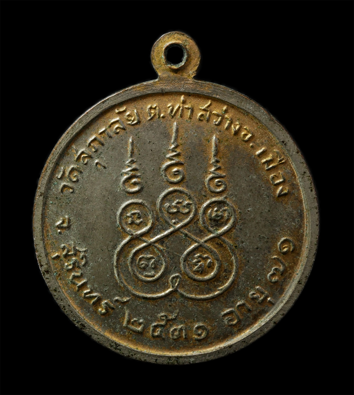 2569-02-09 (46)p.jpg - เหรียญหลวงพ่อแก้ว โกวิโท(พระครูรัตนสุนทร) วัดสุภาลัย ต.ท่าสว่าง อ.เมือง  จ.สุรินทร์ อายุวัฒนมงคล 71 ปี พ.ศ.2531 เหรียญเนื้อกะไหล่ทอง พระเก่าสวย น่าเก็ [..] | https://kamulet.in.th